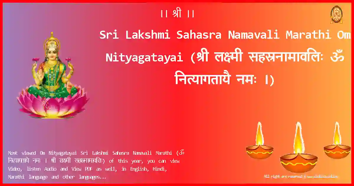 Sri Lakshmi Sahasra Namavali Marathi-Om Nityagatayai Lyrics in Marathi