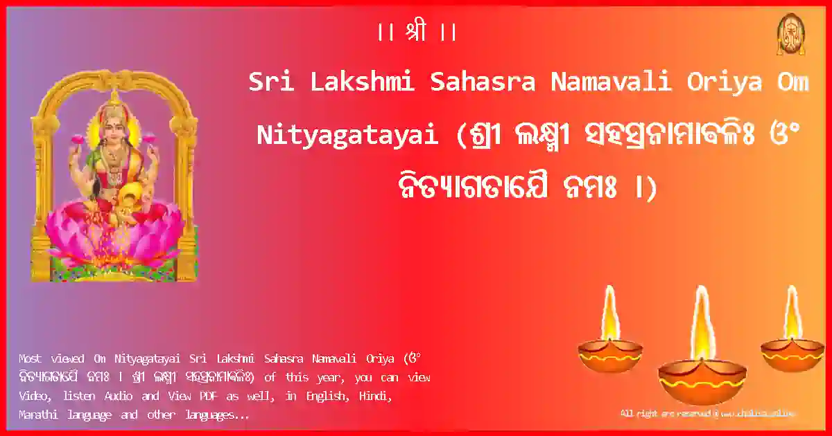 image-for-Sri Lakshmi Sahasra Namavali Oriya-Om Nityagatayai Lyrics in Oriya