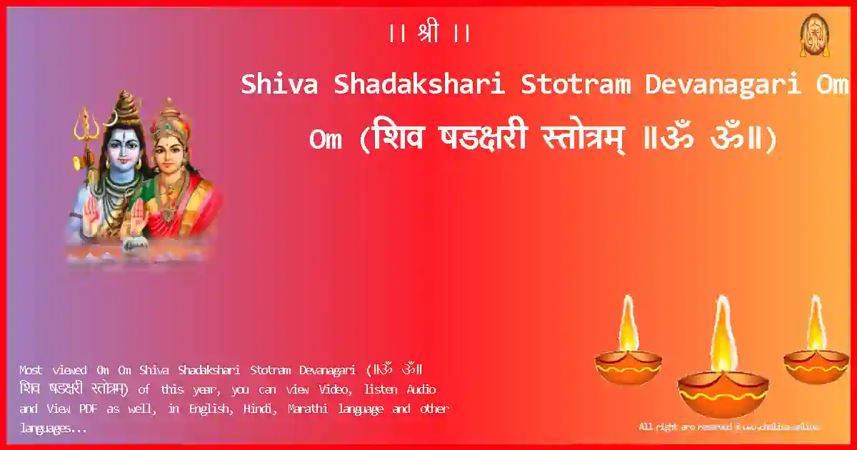 image-for-Shiva Shadakshari Stotram Devanagari-Om Om Lyrics in Devanagari