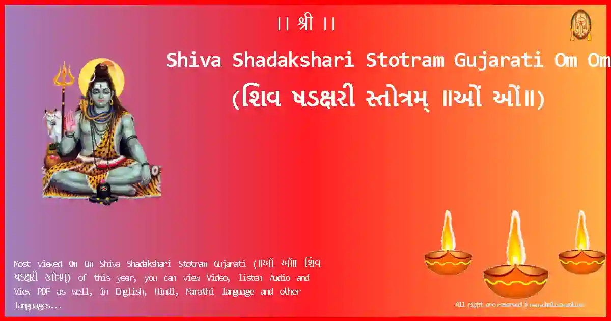 image-for-Shiva Shadakshari Stotram Gujarati-Om Om Lyrics in Gujarati