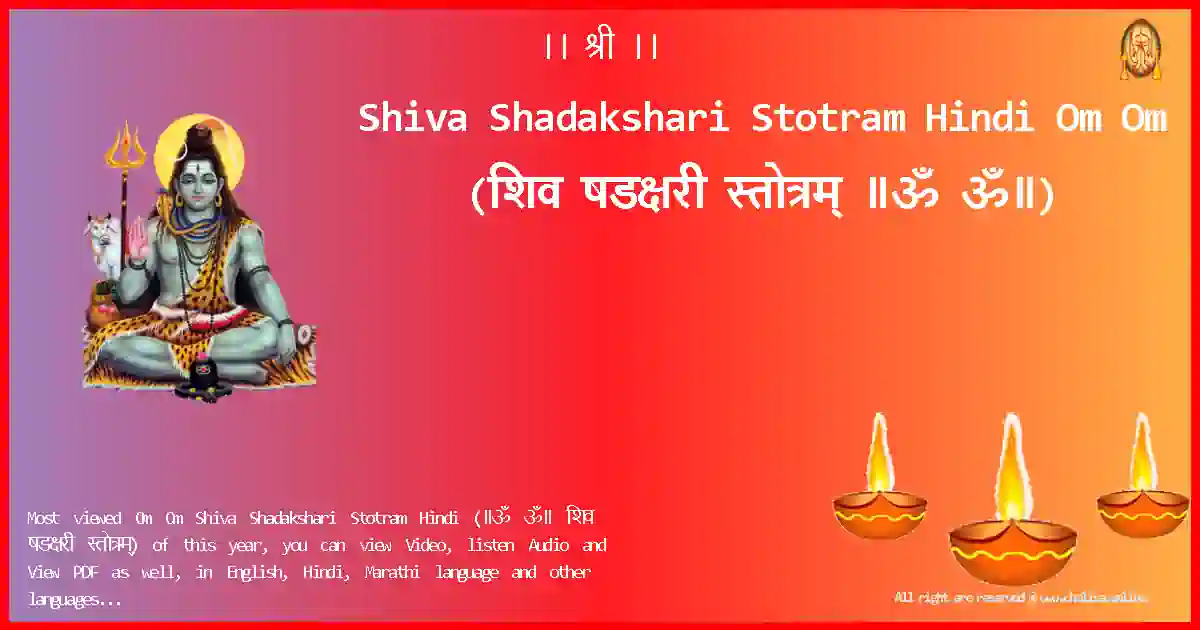 Shiva Shadakshari Stotram Hindi-Om Om Lyrics in Hindi