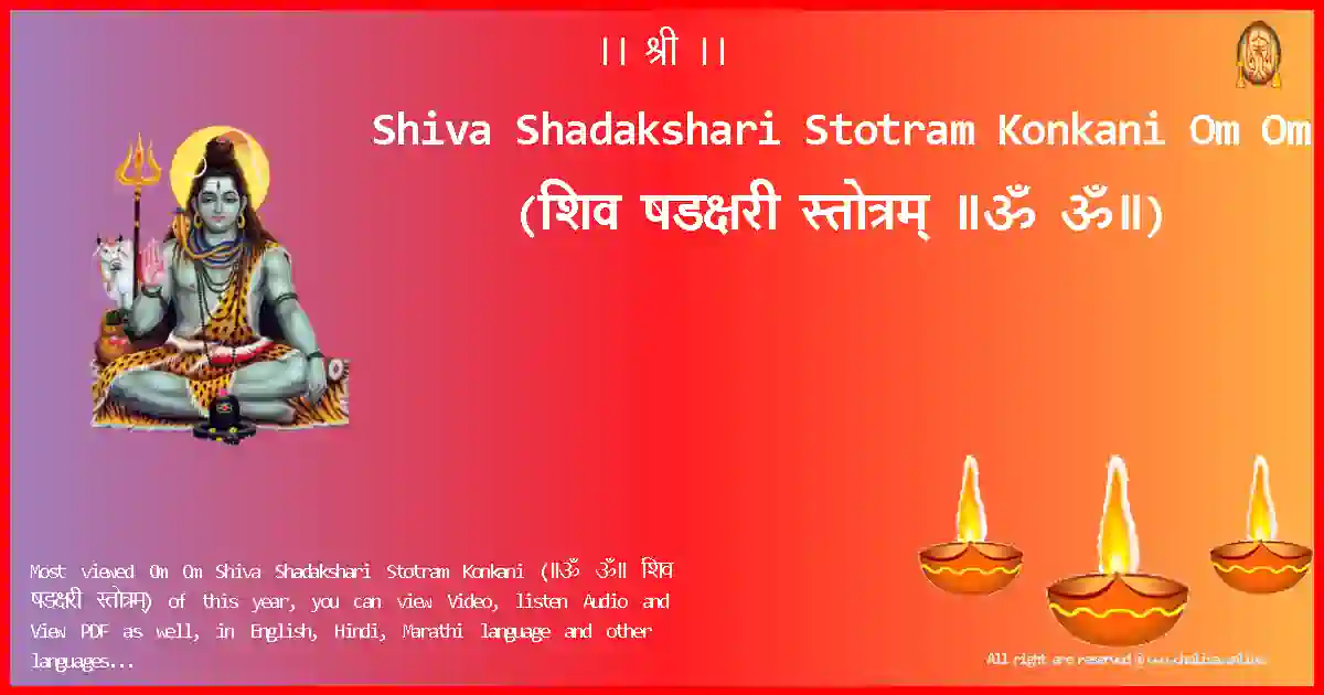 Shiva Shadakshari Stotram Konkani-Om Om Lyrics in Konkani