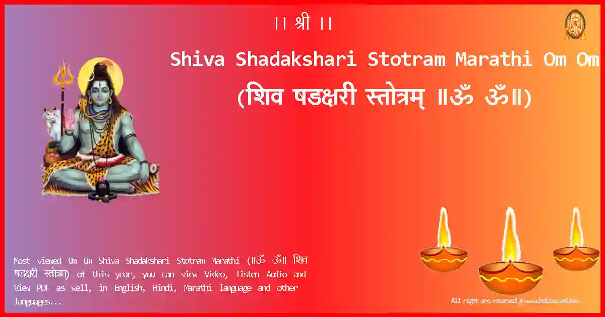 Shiva Shadakshari Stotram Marathi-Om Om Lyrics in Marathi