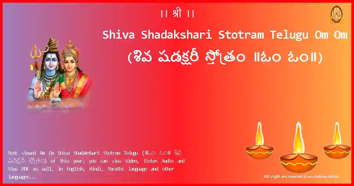 Shiva Shadakshari Stotram Telugu-Om Om Lyrics in Telugu