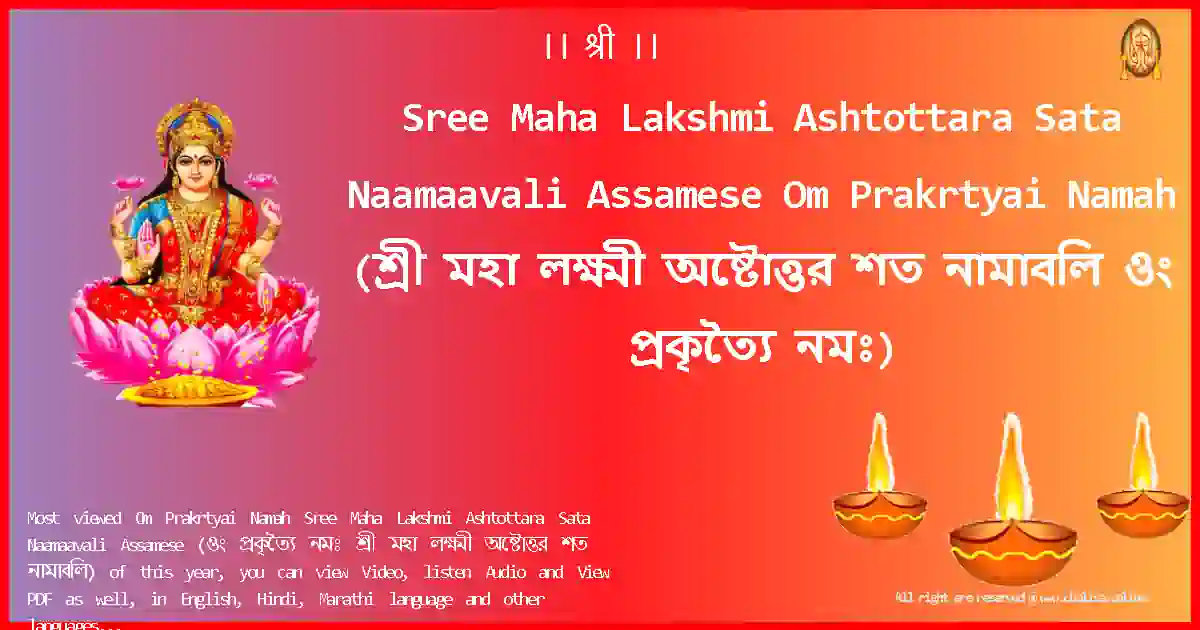 image-for-Sree Maha Lakshmi Ashtottara Sata Naamaavali Assamese-Om Prakrtyai Namah Lyrics in Assamese