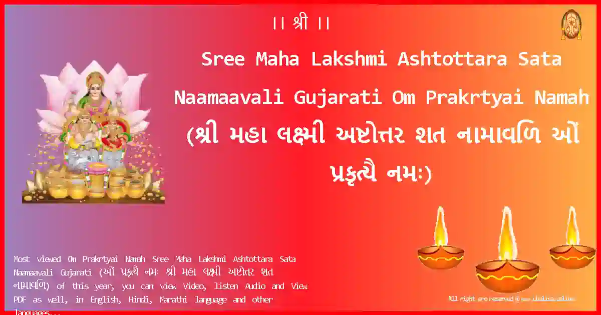 Sree Maha Lakshmi Ashtottara Sata Naamaavali Gujarati-Om Prakrtyai Namah Lyrics in Gujarati