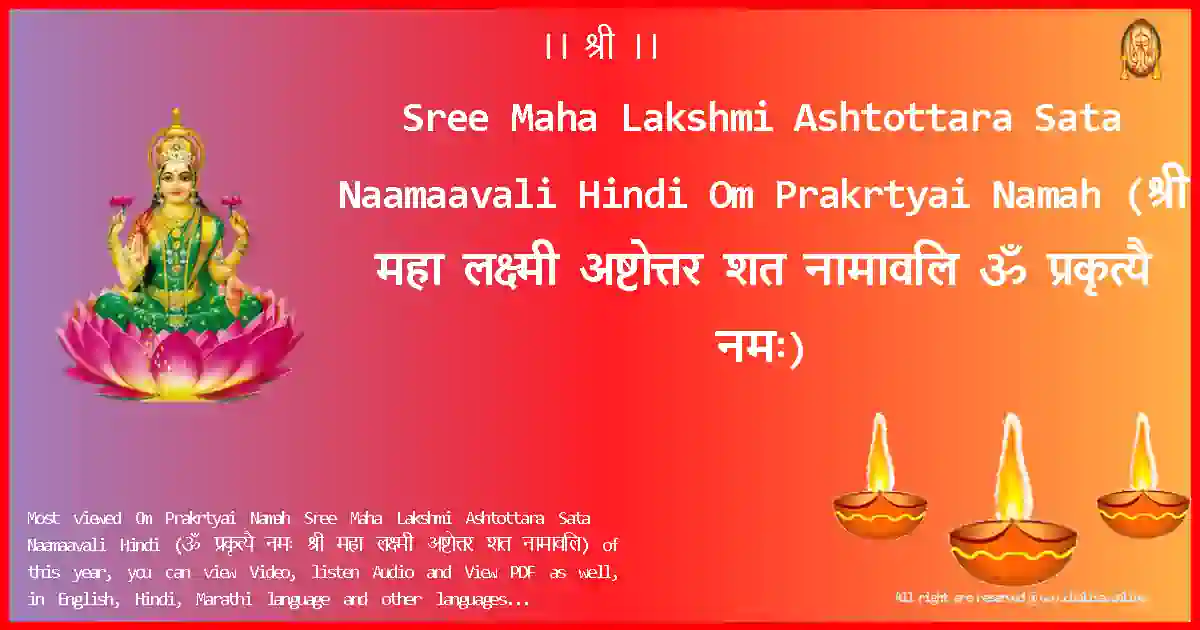 Sree Maha Lakshmi Ashtottara Sata Naamaavali Hindi-Om Prakrtyai Namah Lyrics in Hindi