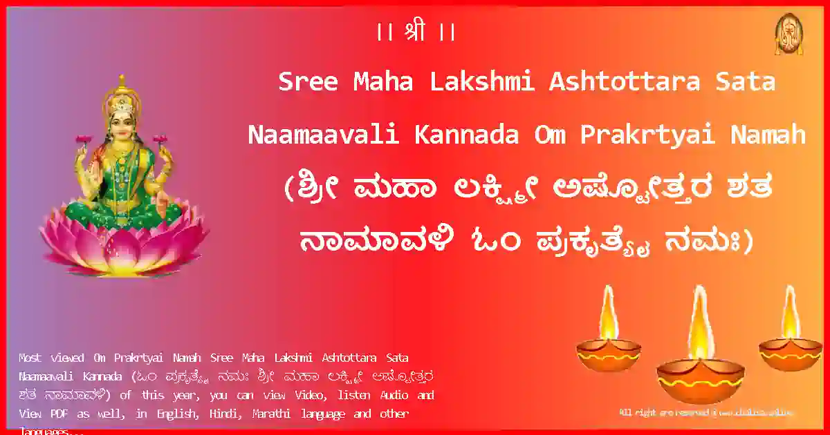 image-for-Sree Maha Lakshmi Ashtottara Sata Naamaavali Kannada-Om Prakrtyai Namah Lyrics in Kannada