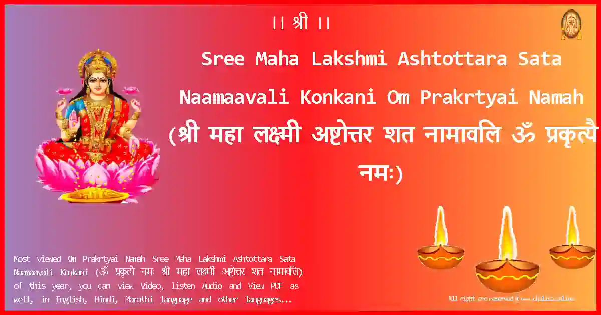 Sree Maha Lakshmi Ashtottara Sata Naamaavali Konkani-Om Prakrtyai Namah Lyrics in Konkani