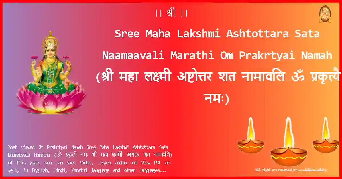 Sree Maha Lakshmi Ashtottara Sata Naamaavali Marathi-Om Prakrtyai Namah Lyrics in Marathi