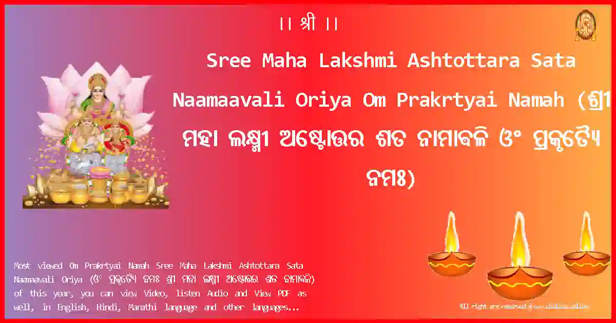 image-for-Sree Maha Lakshmi Ashtottara Sata Naamaavali Oriya-Om Prakrtyai Namah Lyrics in Oriya