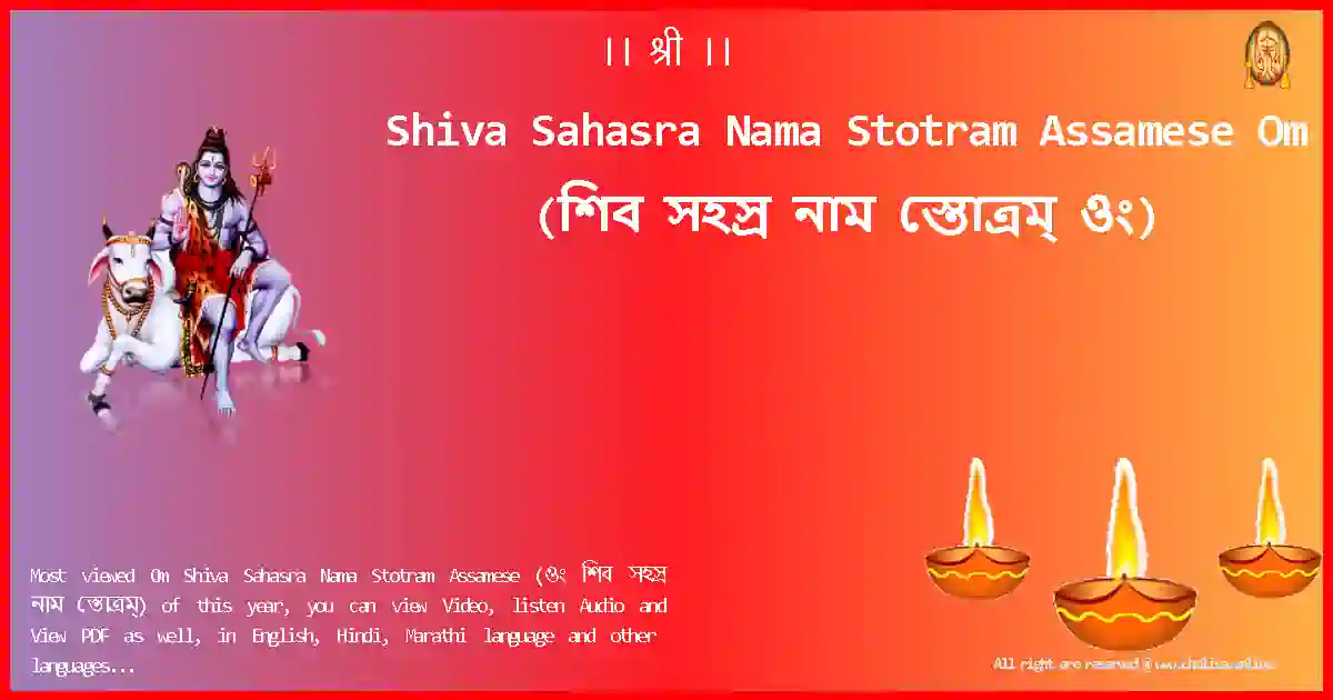 Shiva Sahasra Nama Stotram Assamese-Om Lyrics in Assamese