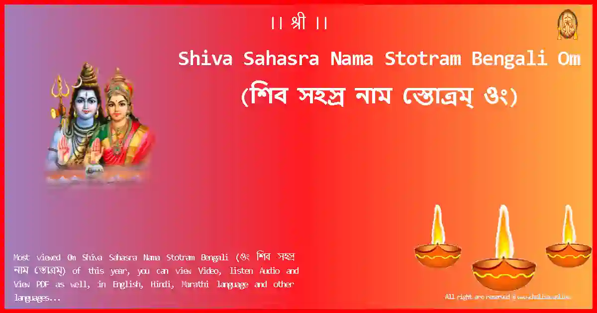 Shiva Sahasra Nama Stotram Bengali-Om Lyrics in Bengali