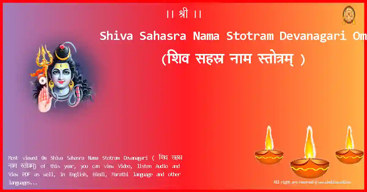 Shiva Sahasra Nama Stotram Devanagari-Om Lyrics in Devanagari