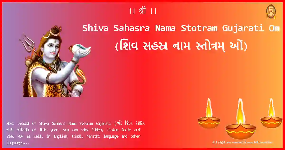 Shiva Sahasra Nama Stotram Gujarati-Om Lyrics in Gujarati