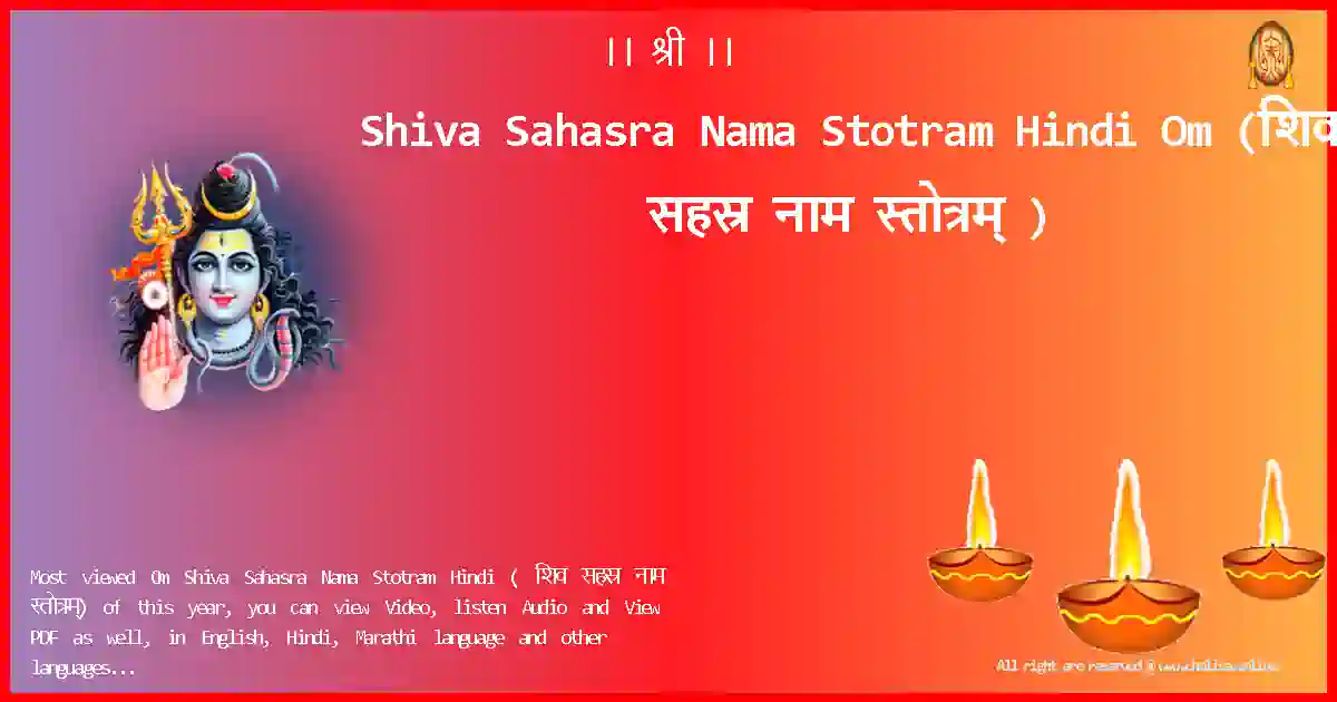 Shiva Sahasra Nama Stotram Hindi-Om Lyrics in Hindi