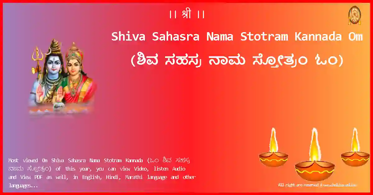 Shiva Sahasra Nama Stotram Kannada-Om Lyrics in Kannada