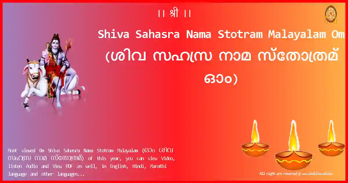 Shiva Sahasra Nama Stotram Malayalam-Om Lyrics in Malayalam