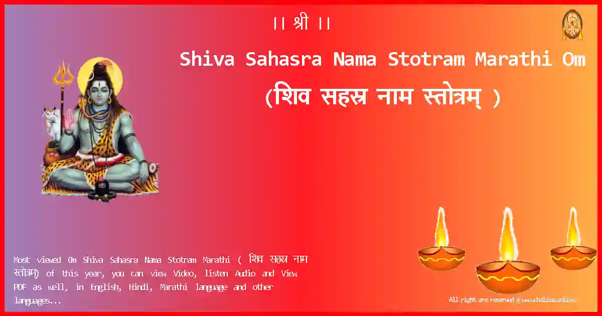 Shiva Sahasra Nama Stotram Marathi-Om Lyrics in Marathi