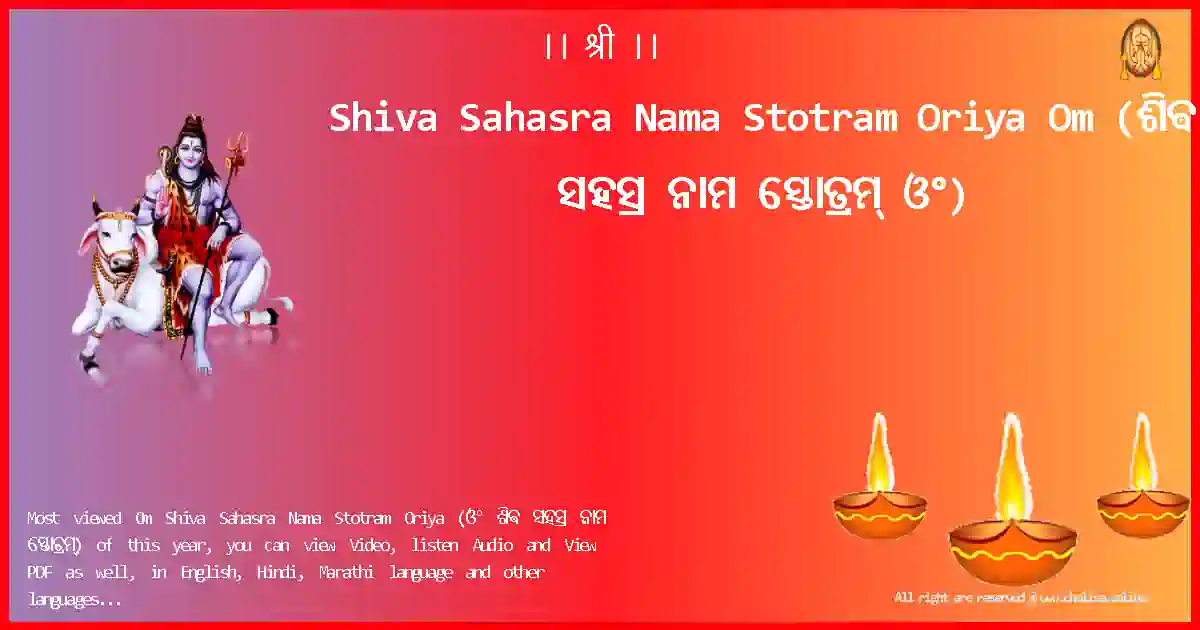 Shiva Sahasra Nama Stotram Oriya-Om Lyrics in Oriya