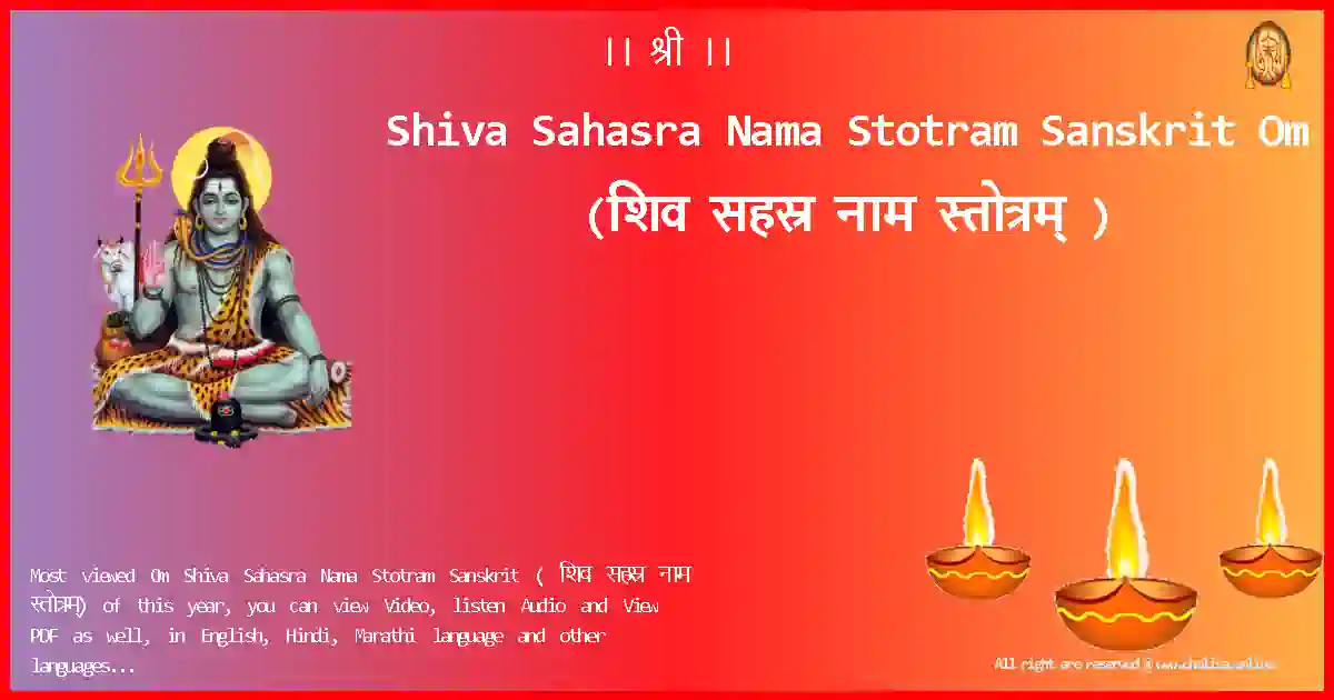 Shiva Sahasra Nama Stotram Sanskrit-Om Lyrics in Sanskrit