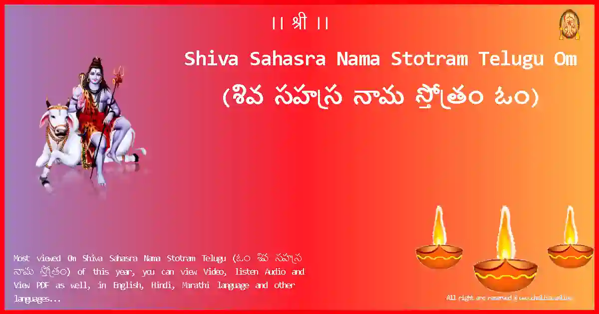 Shiva Sahasra Nama Stotram Telugu-Om Lyrics in Telugu