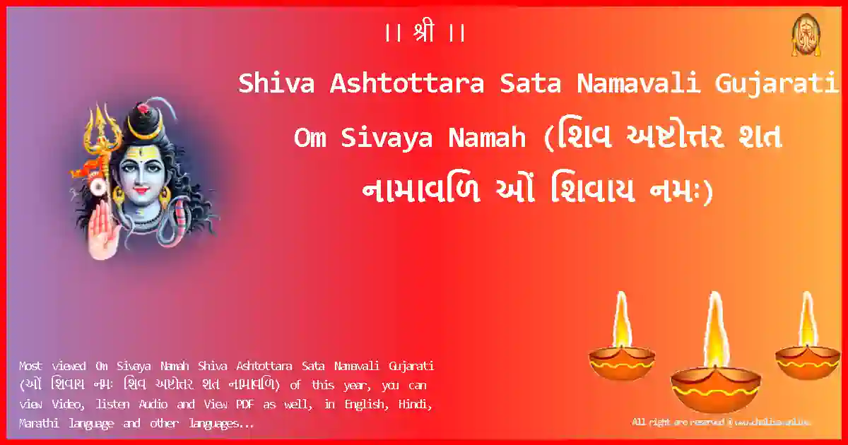 Shiva Ashtottara Sata Namavali Gujarati-Om Sivaya Namah Lyrics in Gujarati