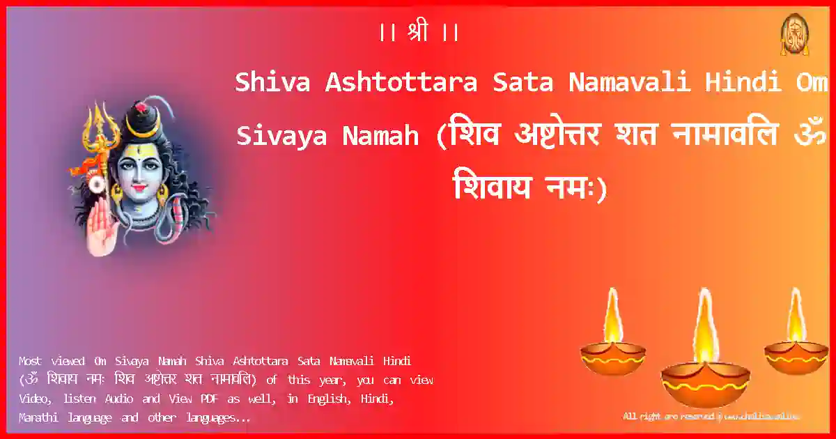 Shiva Ashtottara Sata Namavali Hindi-Om Sivaya Namah Lyrics in Hindi
