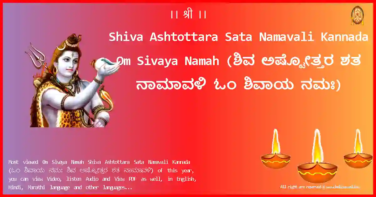 Shiva Ashtottara Sata Namavali Kannada-Om Sivaya Namah Lyrics in Kannada