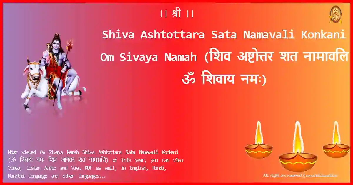 Shiva Ashtottara Sata Namavali Konkani-Om Sivaya Namah Lyrics in Konkani
