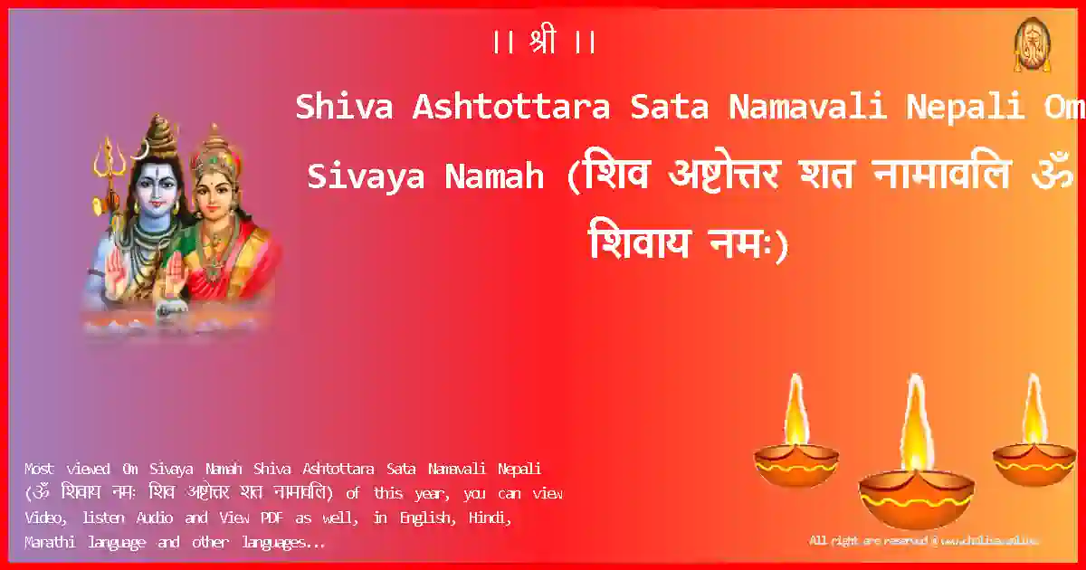 Shiva Ashtottara Sata Namavali Nepali-Om Sivaya Namah Lyrics in Nepali
