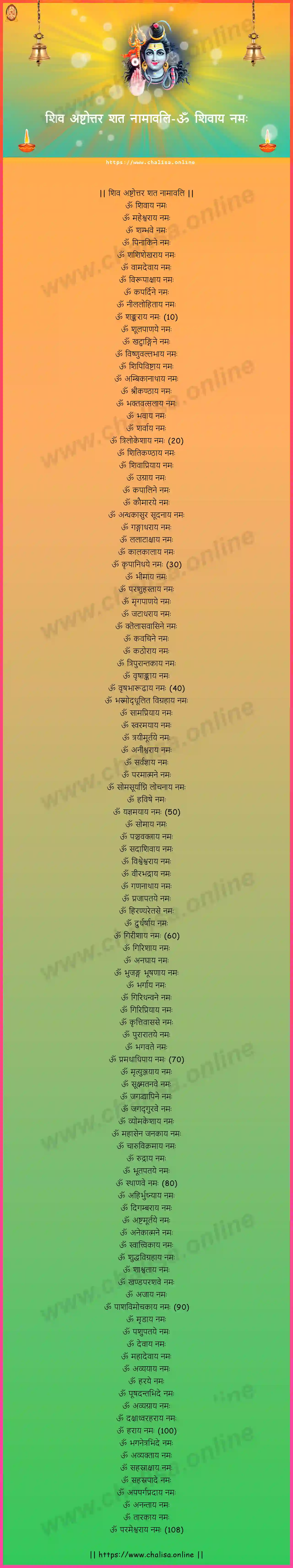 om-sivaya-namah-shiva-ashtottara-sata-namavali-sanskrit-sanskrit-lyrics-download