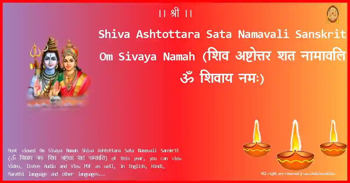 Shiva Ashtottara Sata Namavali Sanskrit-Om Sivaya Namah Lyrics in Sanskrit