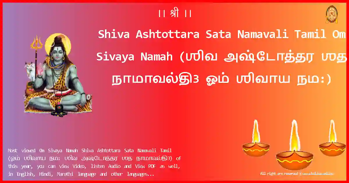 image-for-Shiva Ashtottara Sata Namavali Tamil-Om Sivaya Namah Lyrics in Tamil