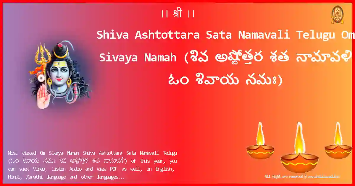 Shiva Ashtottara Sata Namavali Telugu-Om Sivaya Namah Lyrics in Telugu