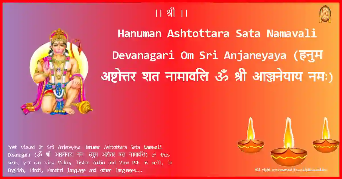 Hanuman Ashtottara Sata Namavali Devanagari-Om Sri Anjaneyaya Lyrics in Devanagari