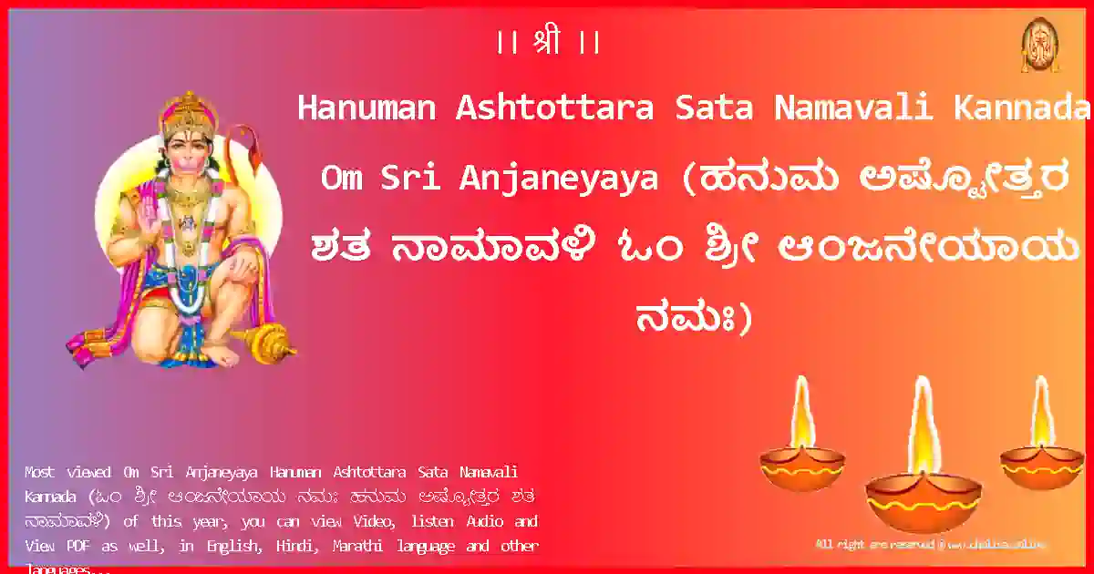 Hanuman Ashtottara Sata Namavali Kannada-Om Sri Anjaneyaya Lyrics in Kannada