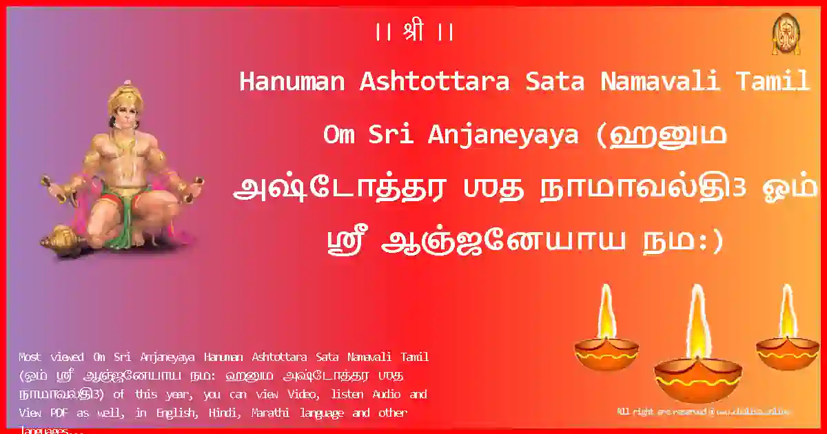 Hanuman Ashtottara Sata Namavali Tamil-Om Sri Anjaneyaya Lyrics in Tamil