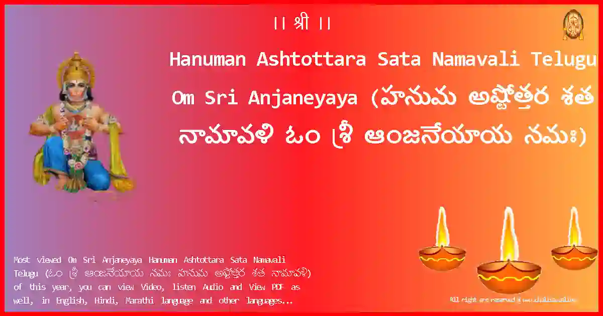 Hanuman Ashtottara Sata Namavali Telugu-Om Sri Anjaneyaya Lyrics in Telugu