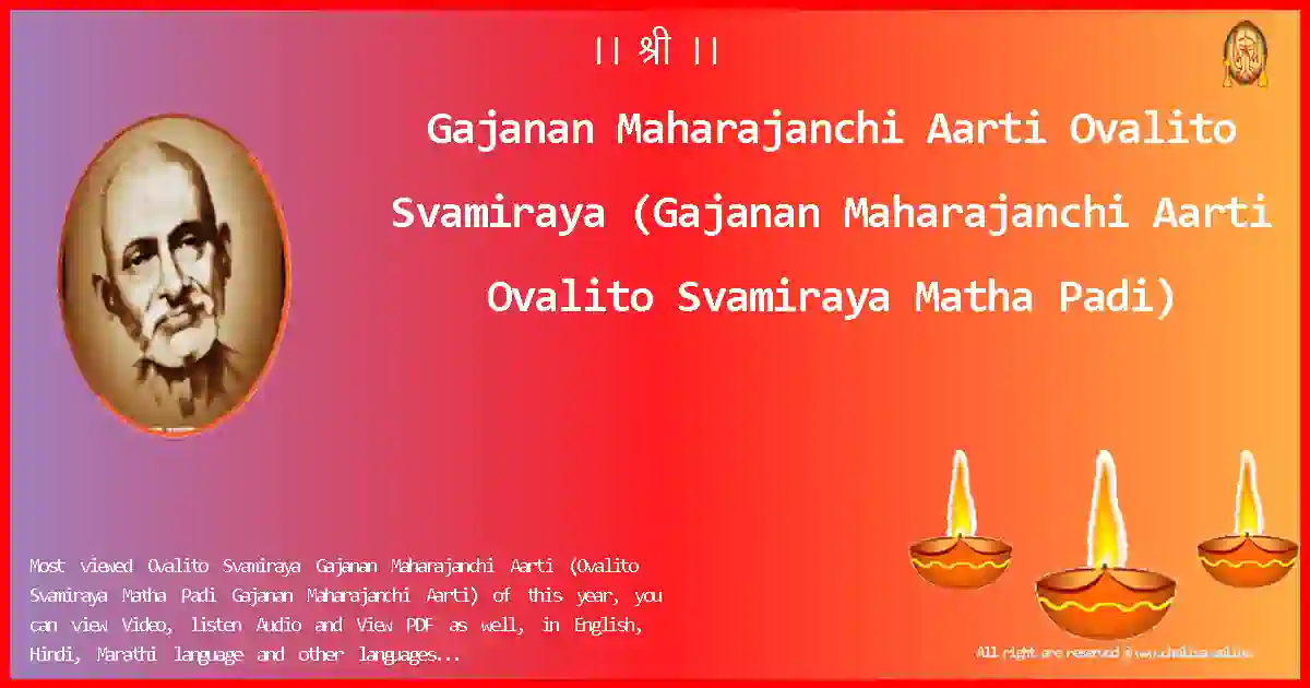 Gajanan Maharajanchi Aarti-Ovalito Svamiraya Lyrics in English
