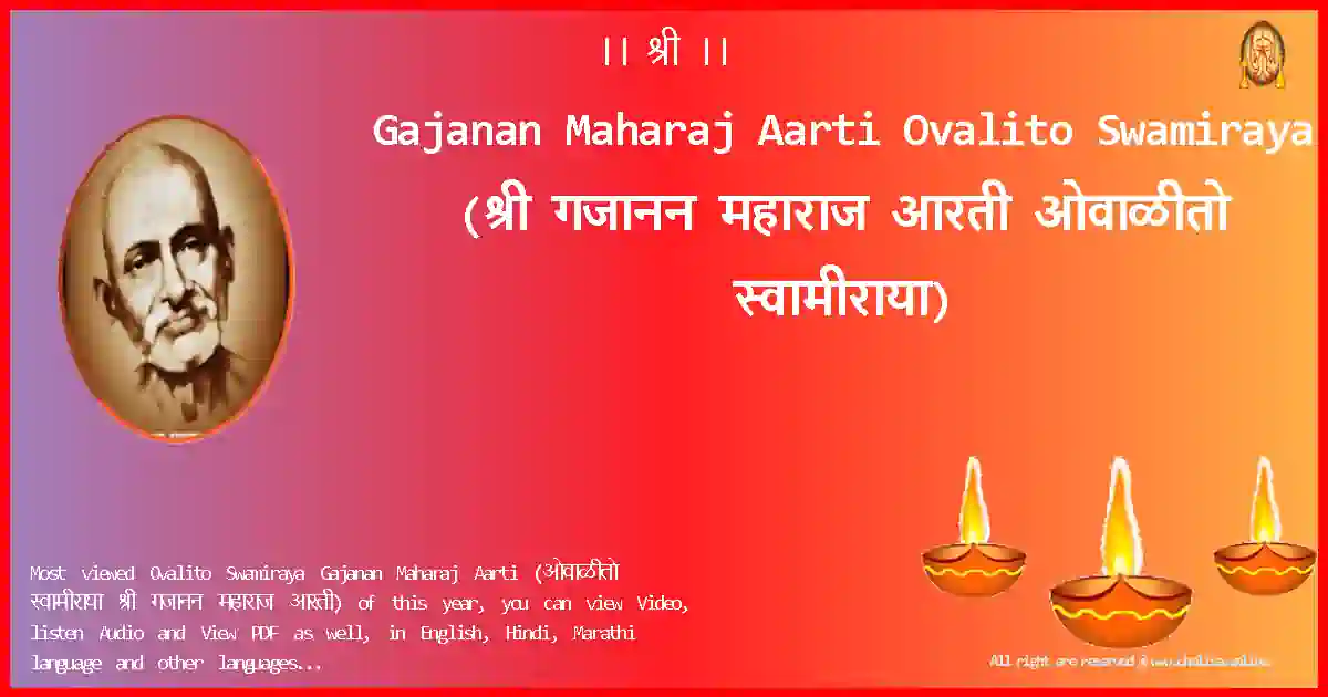 Gajanan Maharaj Aarti-Ovalito Swamiraya Lyrics in Marathi