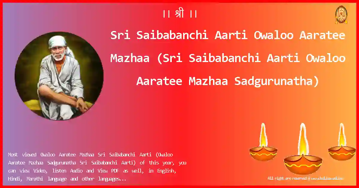 image-for-Sri Saibabanchi Aarti-Owaloo Aaratee Mazhaa Lyrics in English