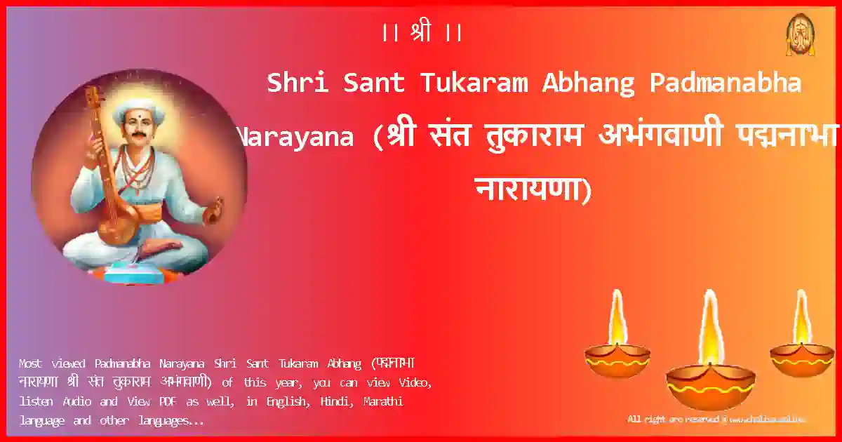 image-for-Shri Sant Tukaram Abhang-Padmanabha Narayana Lyrics in Marathi