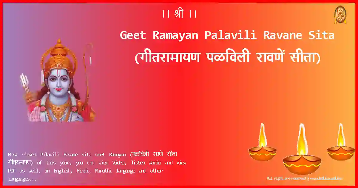 Geet Ramayan-Palavili Ravane Sita Lyrics in Marathi