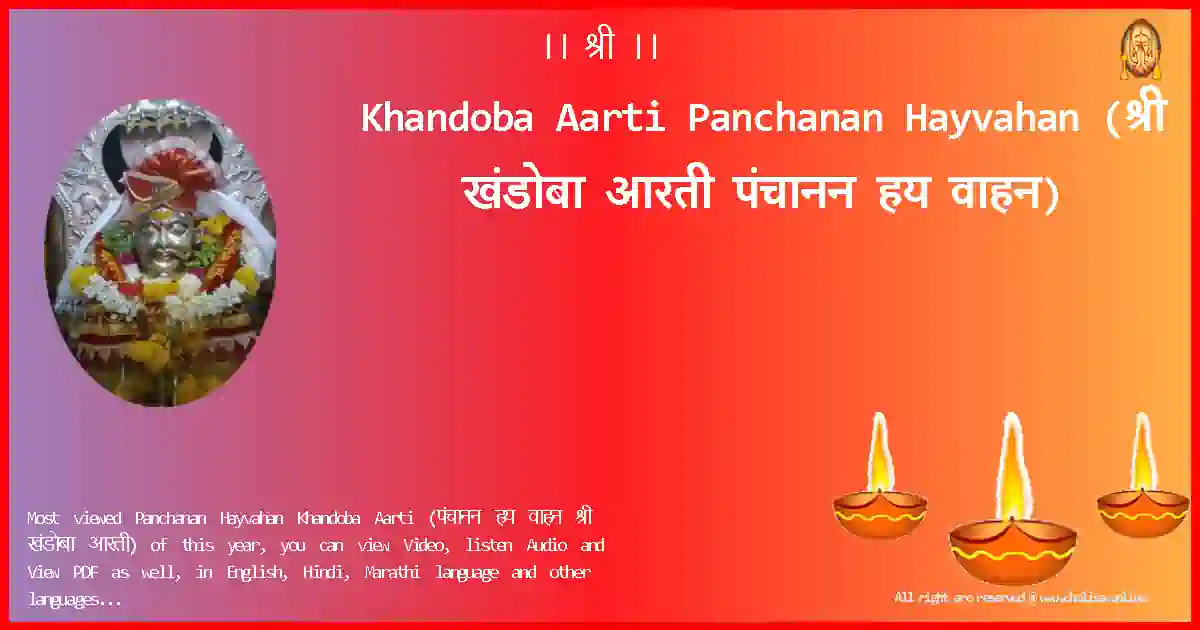 Khandoba Aarti-Panchanan Hayvahan Lyrics in Marathi