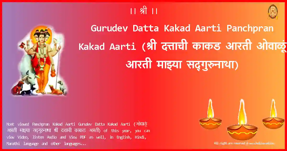 Gurudev Datta Kakad Aarti-Panchpran Kakad Aarti Lyrics in Marathi