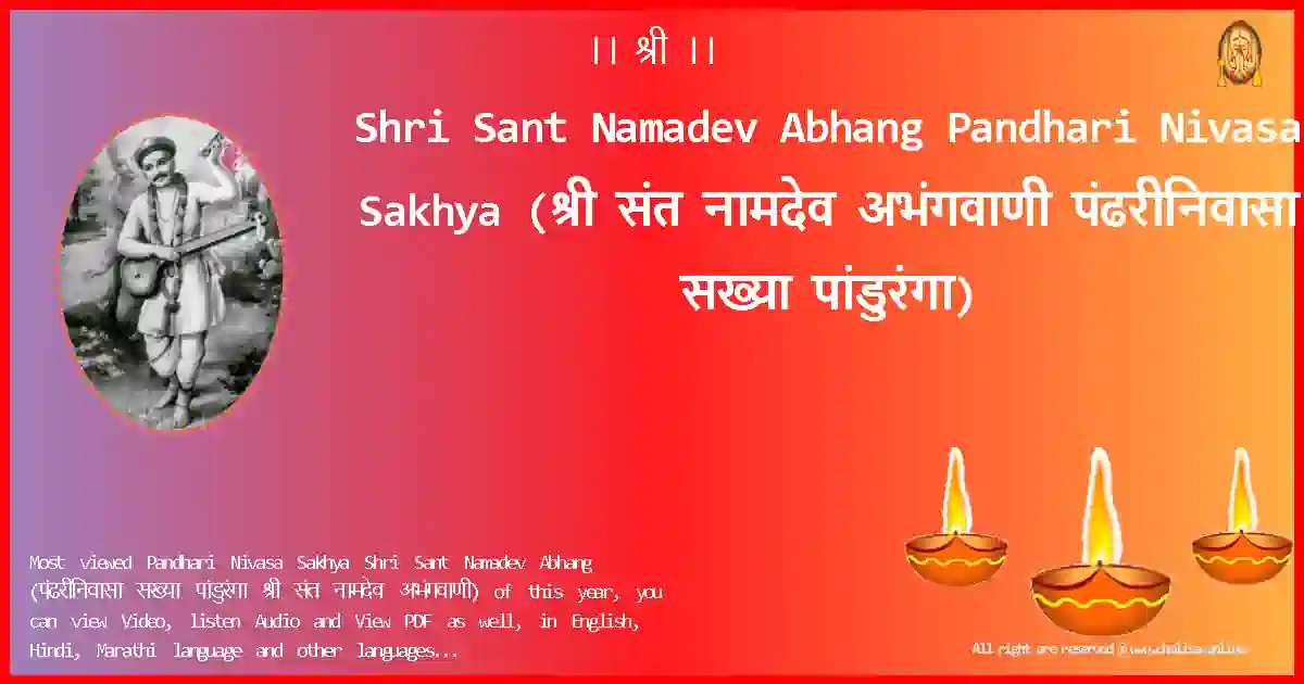 Shri Sant Namadev Abhang-Pandhari Nivasa Sakhya Lyrics in Marathi
