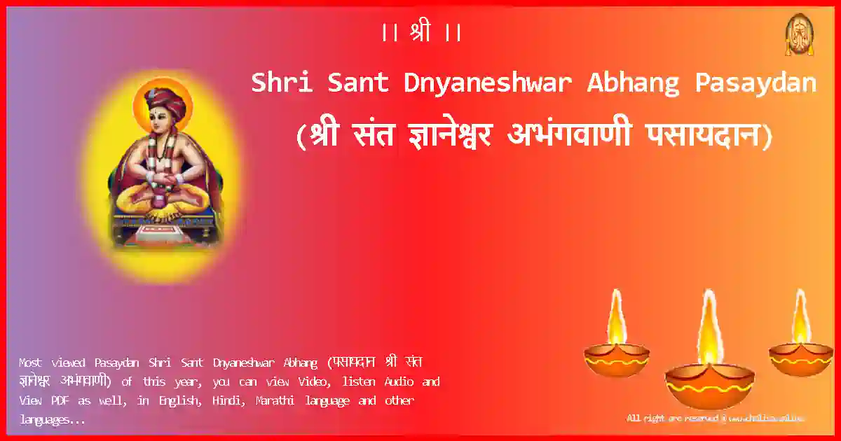 Shri Sant Dnyaneshwar Abhang-Pasaydan Lyrics in Marathi