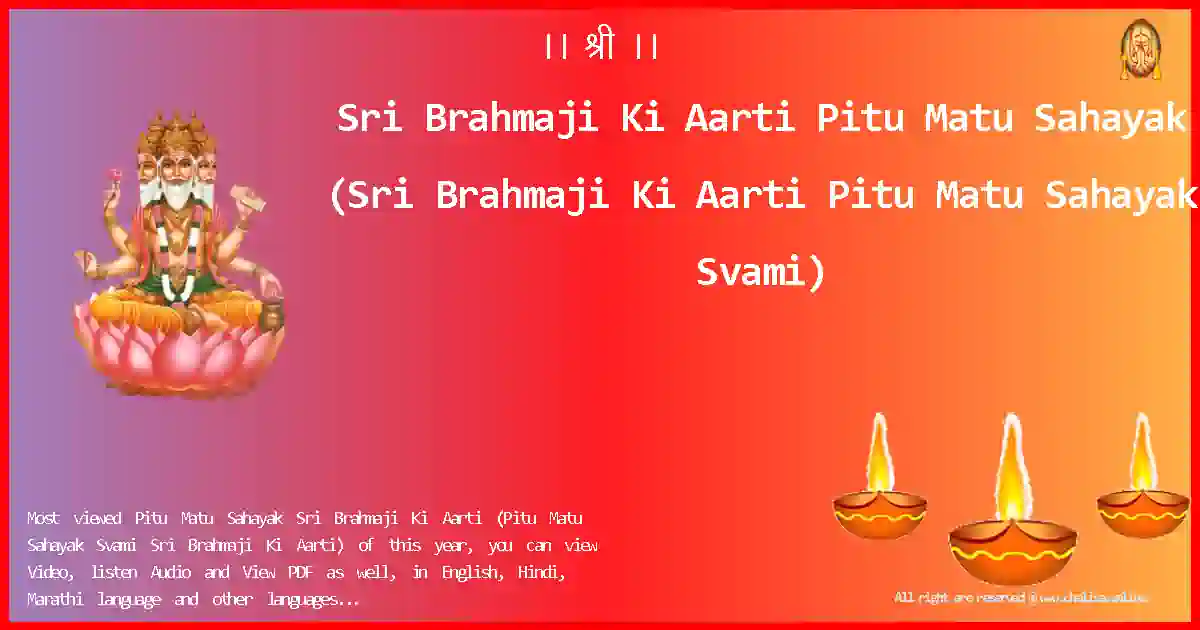 Sri Brahmaji Ki Aarti-Pitu Matu Sahayak Lyrics in English