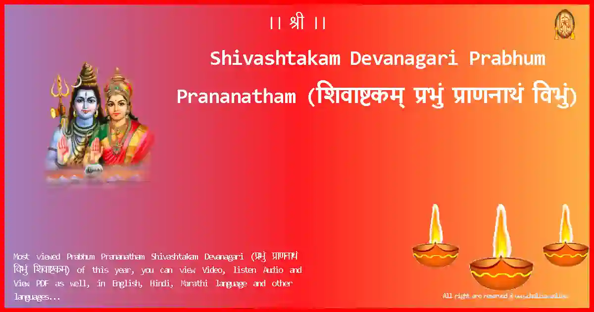 image-for-Shivashtakam Devanagari-Prabhum Prananatham Lyrics in Devanagari